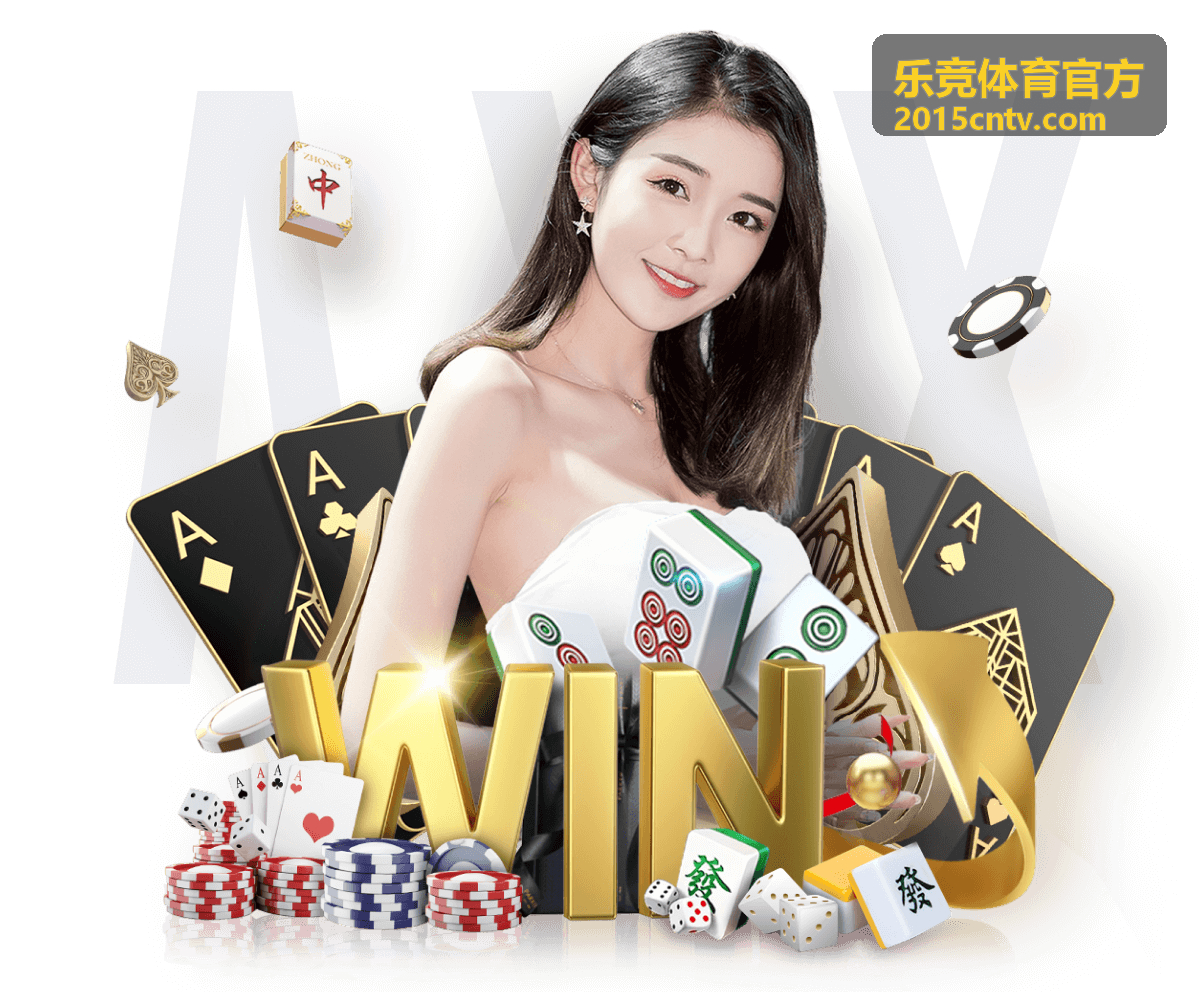 乐竞体育官方观赛指南封面图